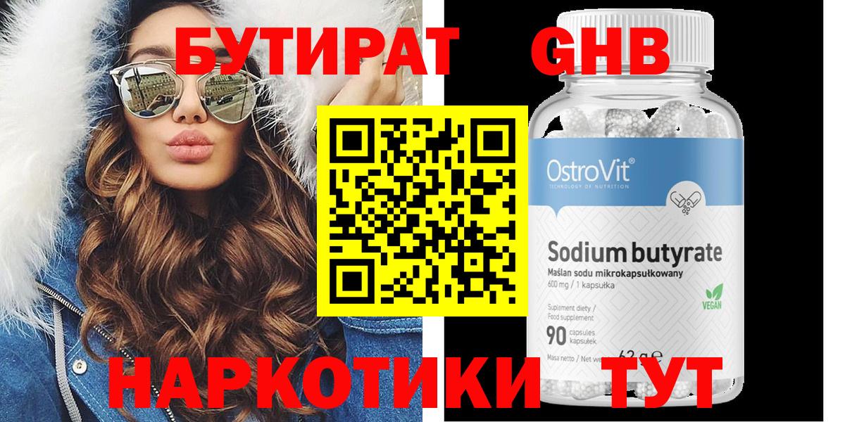 Минеральные Воды  Бутират BDO  Вход с VPN 