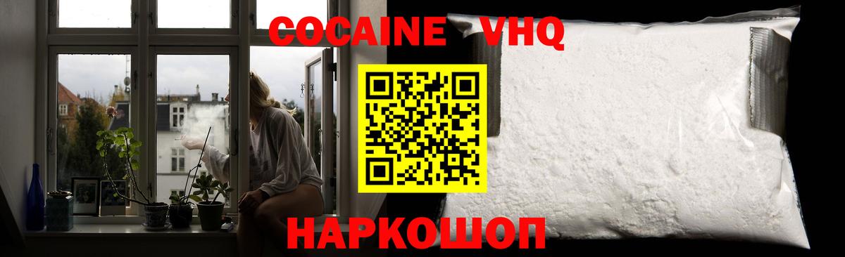 КОКАИН  COCAIN Перу  Вход с VPN  купить закладку  Минеральные Воды  КОКАИН 98% 