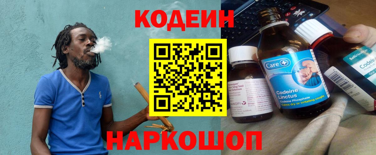 Кодеиновый сироп Lean напиток Lean (лин)  Кодеин Purple Drank  Вход с VPN  Минеральные Воды 