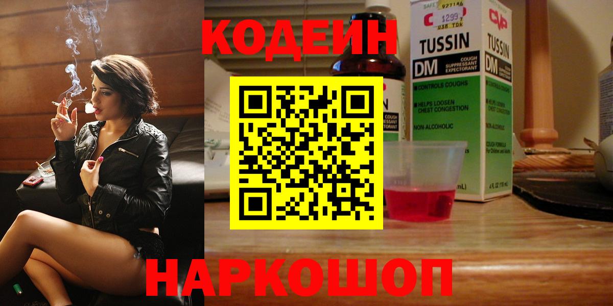 Кодеиновый сироп Lean Purple Drank Минеральные Воды