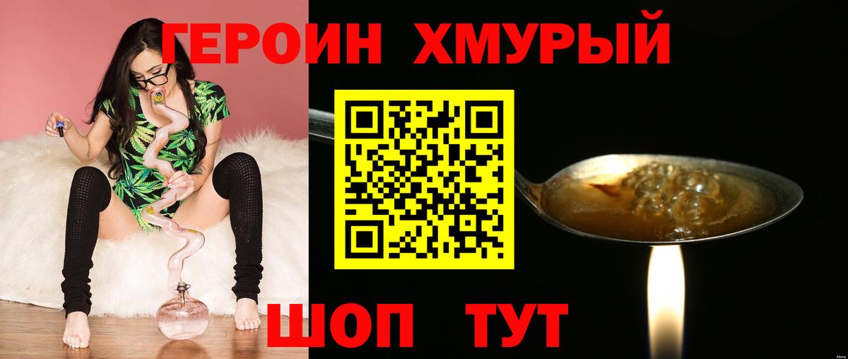 ГЕРОИН VHQ Минеральные Воды