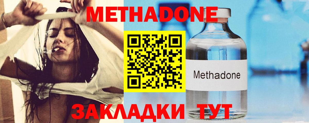 МЕТАДОН мёд  Метадон methadone  Вход с VPN  Минеральные Воды 